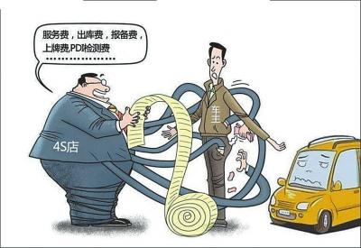 上牌費/服務(wù)費 買車時你被“強捆”過嗎？