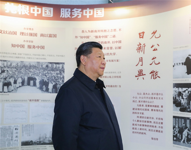 2019年1月17日上午,習(xí)近平總書記在天津南開大學(xué)參觀校史展覽。