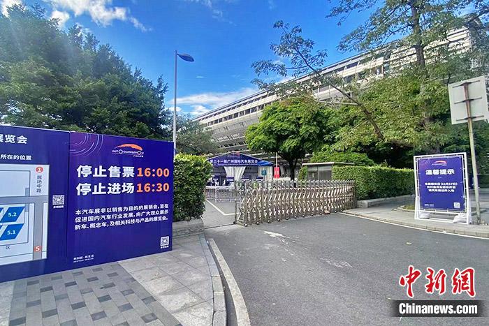 廣州車展展館入口處的標志板。中新財經(jīng)記者 葛成 攝