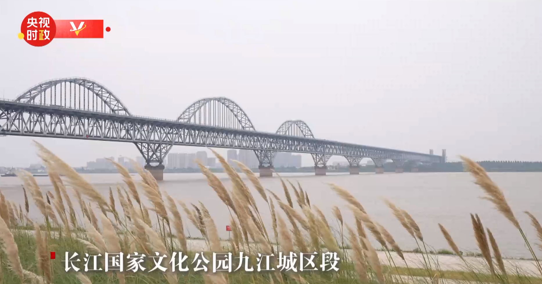 長江國家文化公園九江城區(qū)段 長江國家文化公園九江城區(qū)段