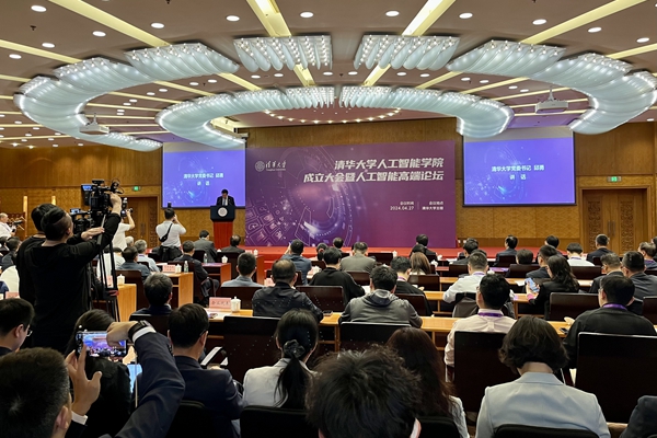 清華大學(xué)人工智能學(xué)院成立大會(huì)現(xiàn)場(chǎng)。人民網(wǎng)記者 孫競攝